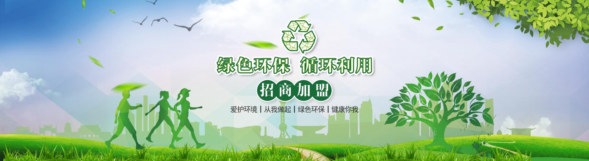 招商加盟-杭州鹏创环保科技有限公司